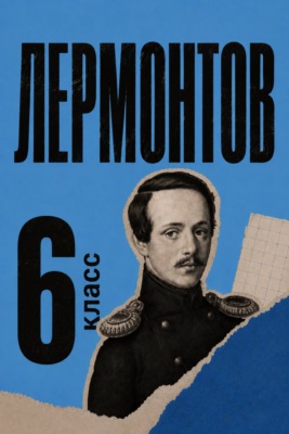 Сборник для 6 класса