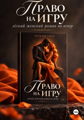Право на игру