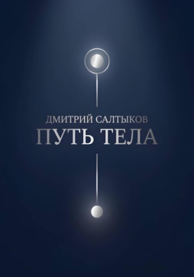 Путь тела