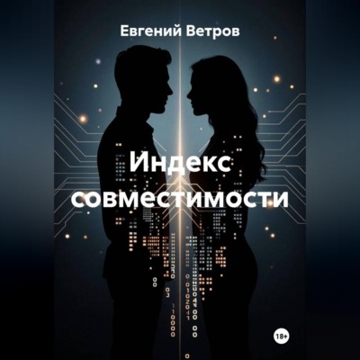 Индекс совместимости
