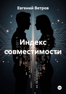 Индекс совместимости
