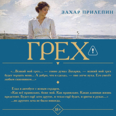 Грех