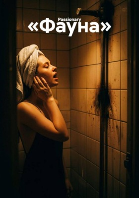 Фауна