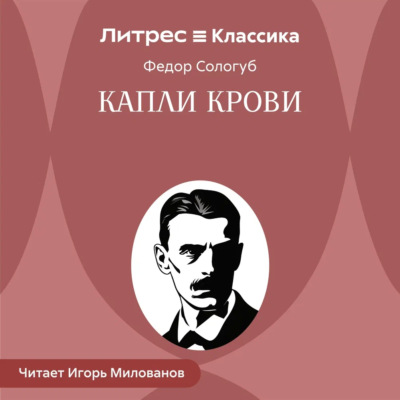 Капли крови