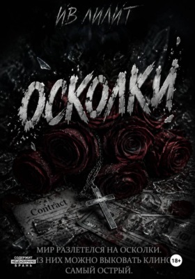 Осколки