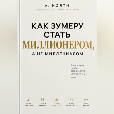 Как зумеру стать миллионером, а не миллениалом