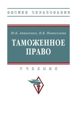 Таможенное право
