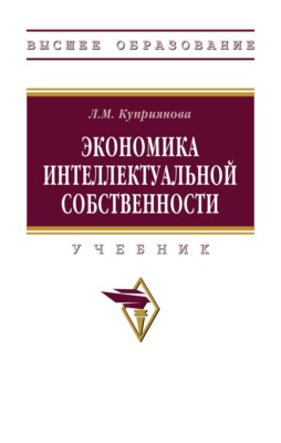 Экономика интеллектуальной собственности