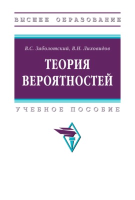 Теория вероятностей