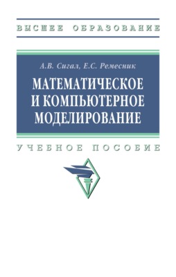 Математическое и компьютерное моделирование