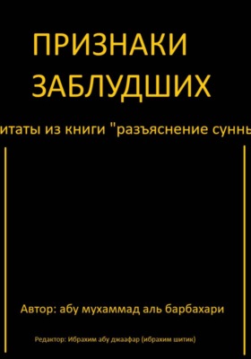 Признаки заблудших