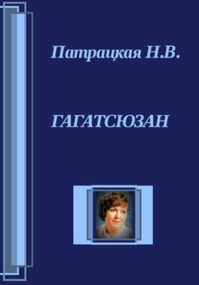 Гагатсюзан