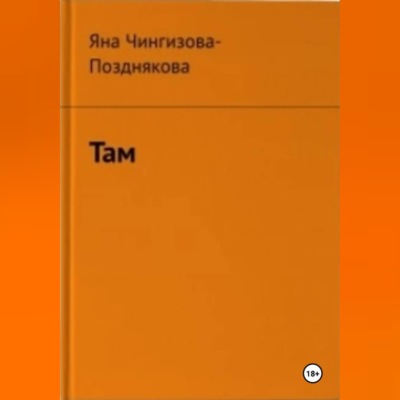 Там