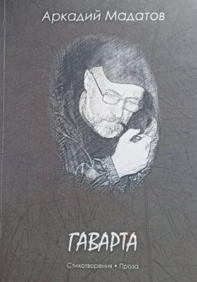 Гаварта