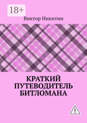 КРАТКИЙ ПУТЕВОДИТЕЛЬ битломана