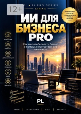 ИИ для бизнеса PRO