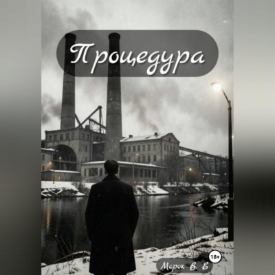 Процедура
