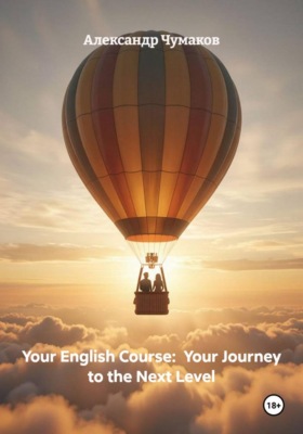Your English Course:  Your Journey to the Next Level