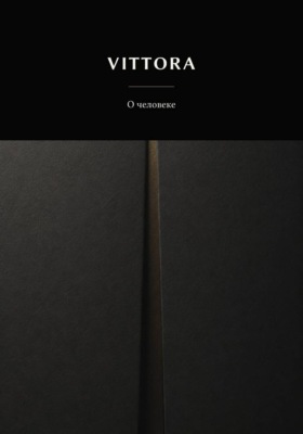 VITTORA. О человеке