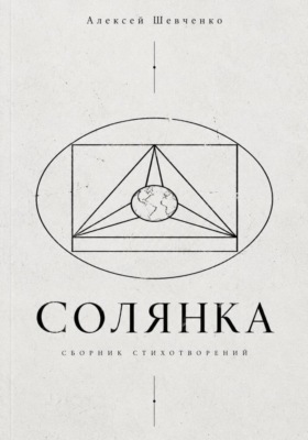 Солянка