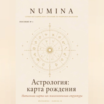 Астрология: карта рождения