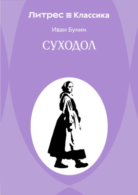 Суходол