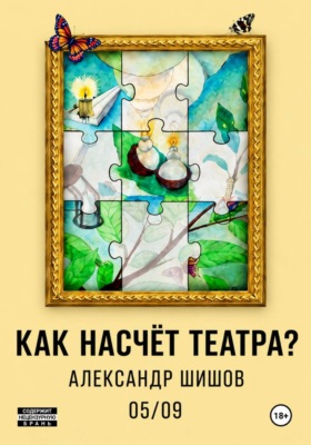 Как насчёт театра?