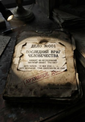 Последний враг человечества