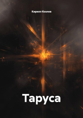 Таруса