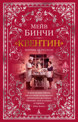 «Квентин»
