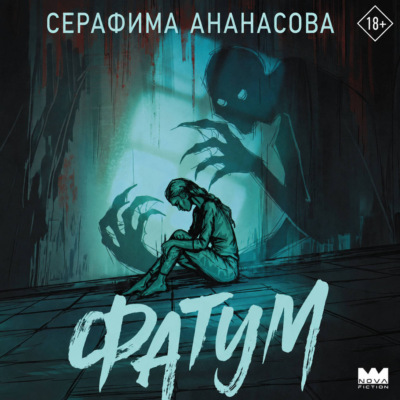 Фатум