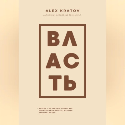 Власть