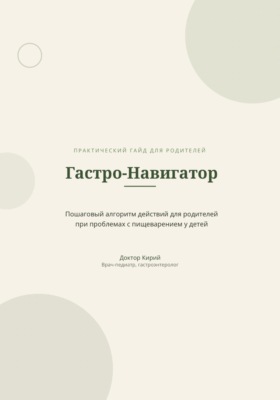 Гастро-Навигатор