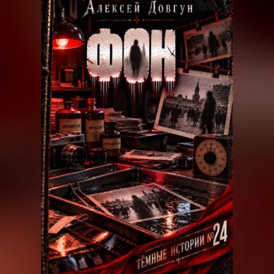 Фон