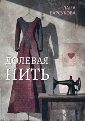 Долевая нить