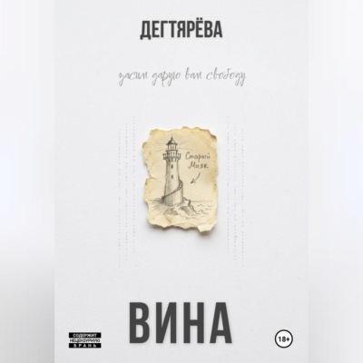 Вина