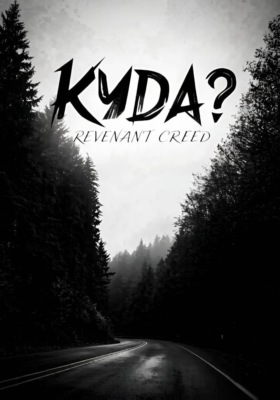 Куда? Рассказ