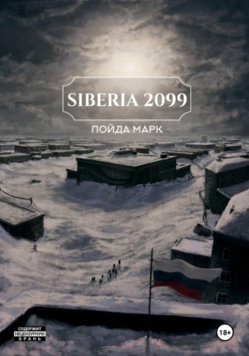 Siberia 2099