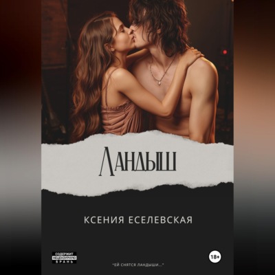 Ландыш