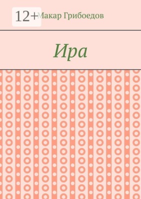 Ира