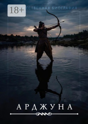 Арджуна
