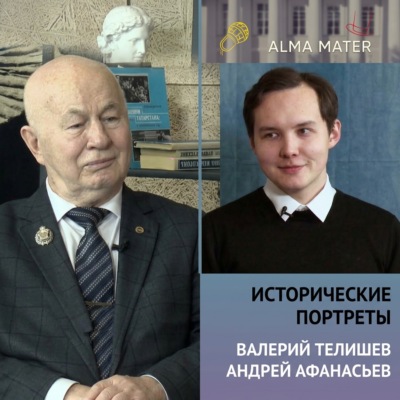 Валерий ТЕЛИШЕВ: Великая Отечественная война в памяти поколений