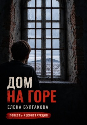 Дом на горе