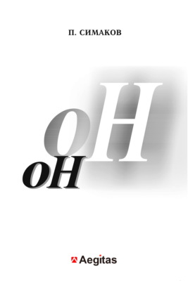 оН