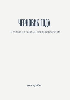 Черновик года