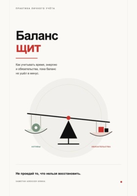 Баланс щит