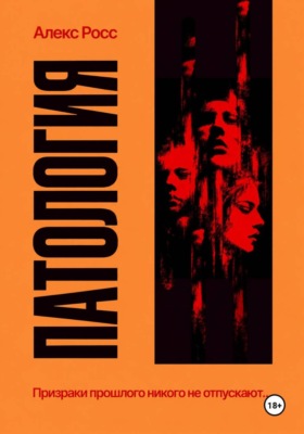 Патология