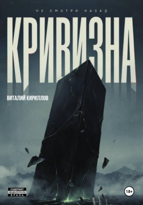 Кривизна
