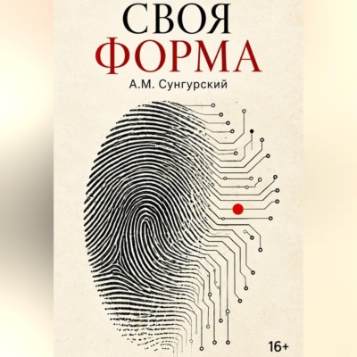 Своя форма