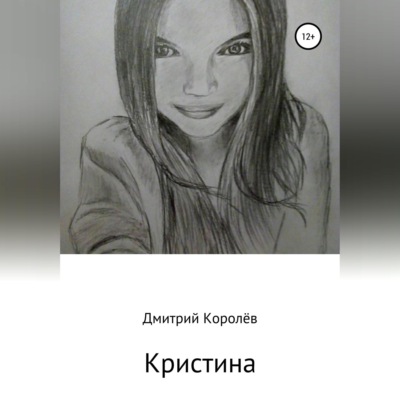 Кристина